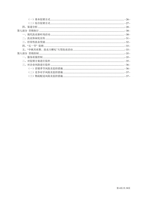 服务行业实体店市场营销策划方案
