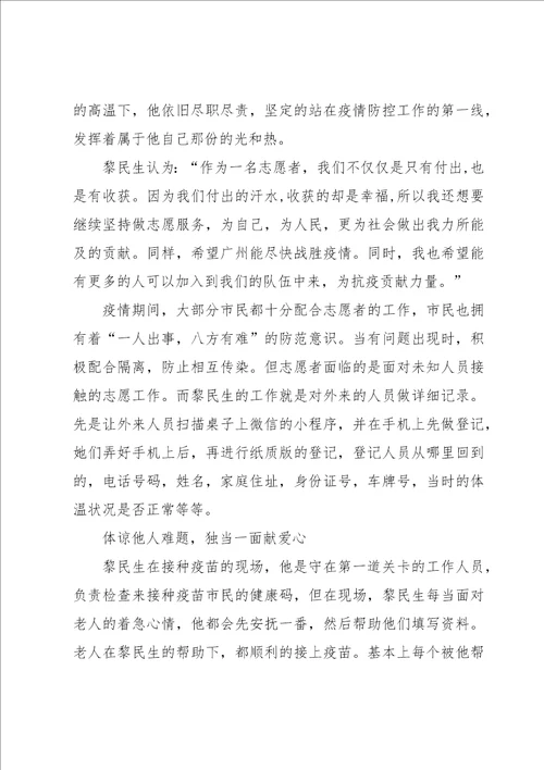 志愿服务先进工作者事迹材料10篇