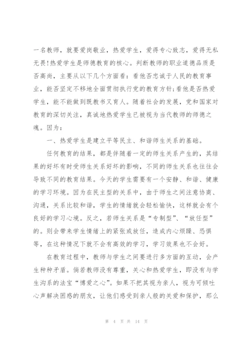 教师师德师风演讲稿参考文本2021年.docx