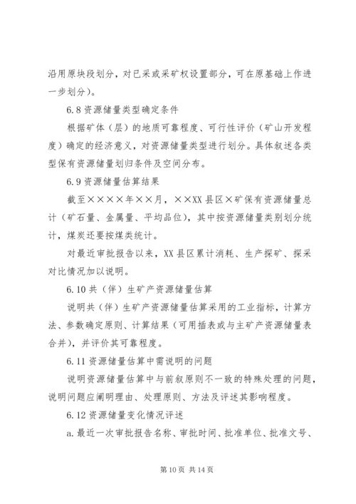 固体矿产资源储量核实报告编写细则[精选] (3).docx