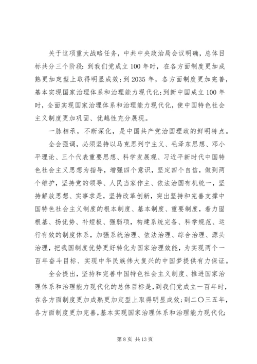 学习十九届四中全会精神心得体会5篇,十九届四中全会精神交流材料.docx