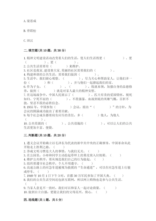 部编版五年级下册道德与法治 期末测试卷及参考答案（考试直接用）.docx