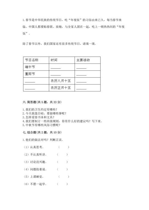 部编版小学二年级上册道德与法治期中测试卷带答案（突破训练）.docx