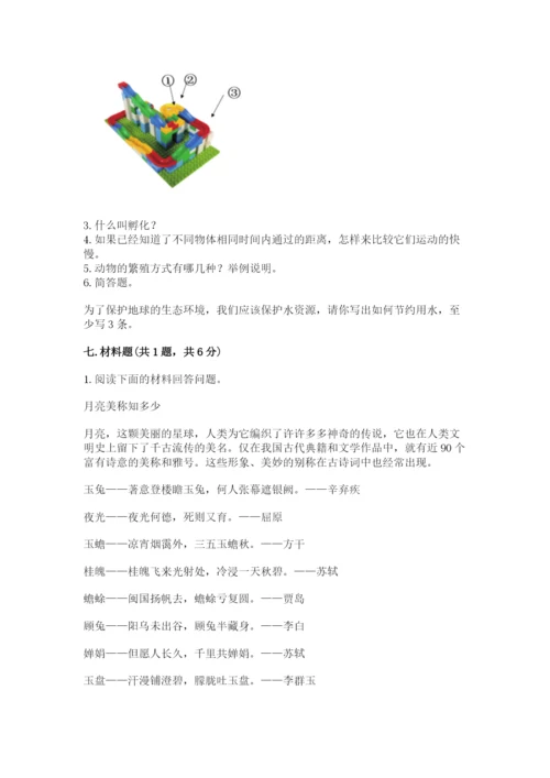 教科版三年级下册科学期末测试卷精品【预热题】.docx