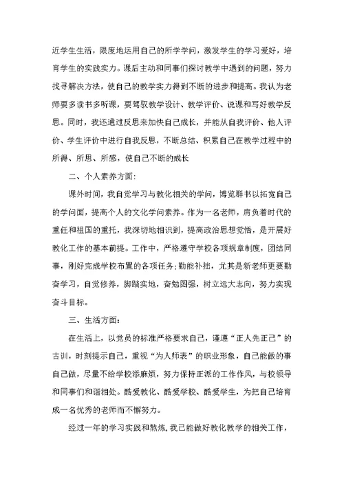 学校教师转正申请书5篇