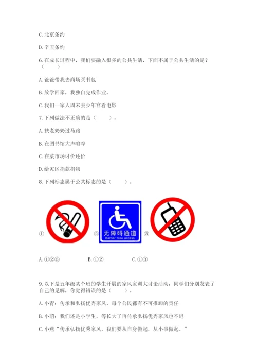 部编版五年级下册道德与法治期末测试卷及答案【历年真题】.docx