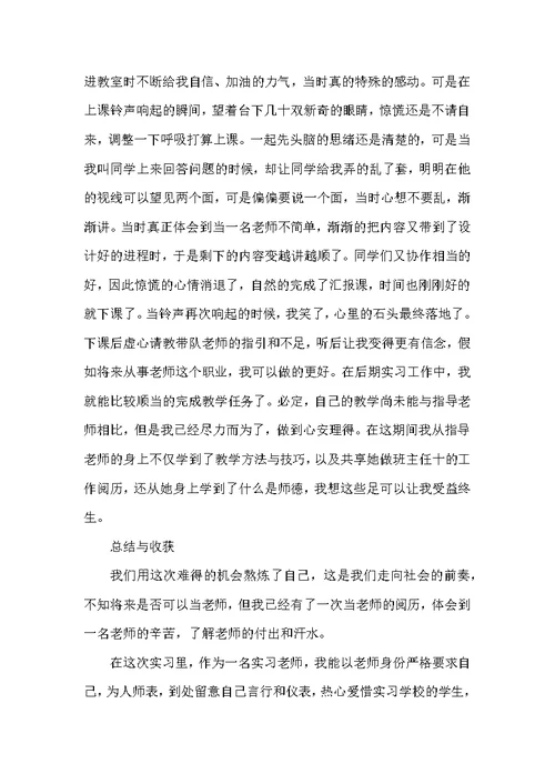 2022小学教师实习总结