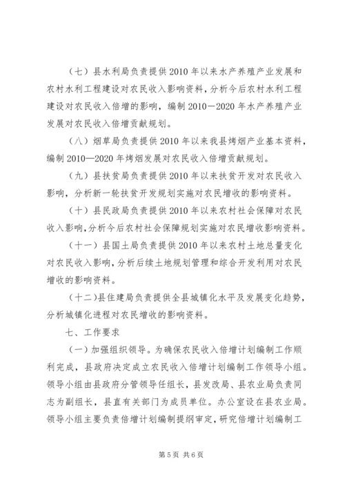 人均收入倍增计划工作方案.docx