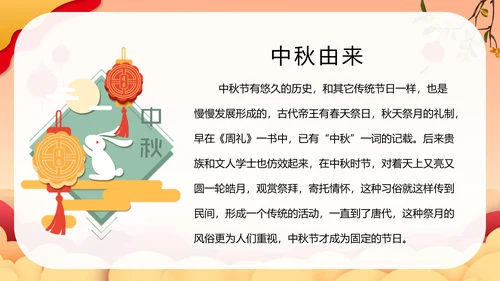 喜迎中秋节月圆人团圆活动策划PPT模板