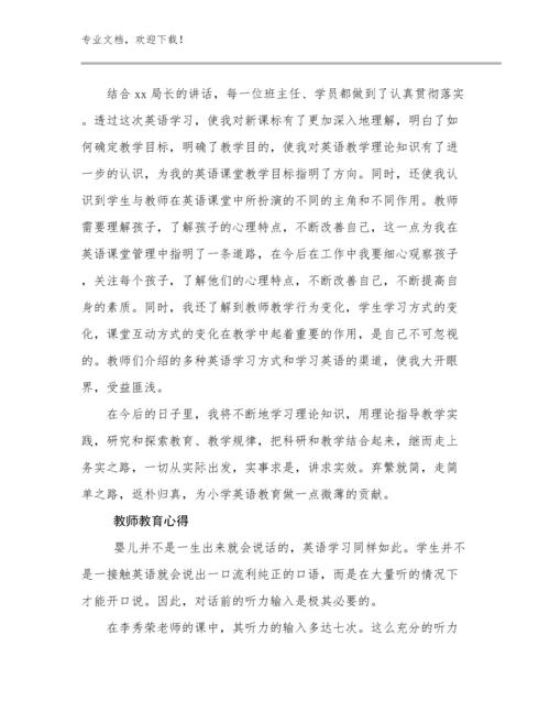 教师教育心得优选例文5篇文档选编.docx