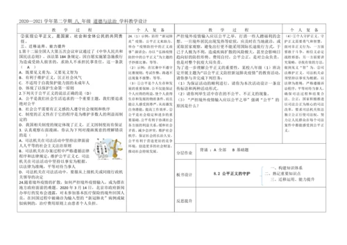 复习8.2公平正义的守护
