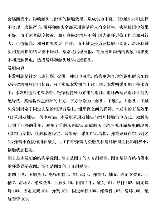 铜电解多功能天车移动吊架供电滑环装置的制作方法