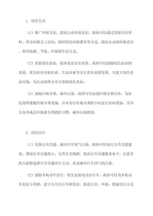 政府绿色活动方案