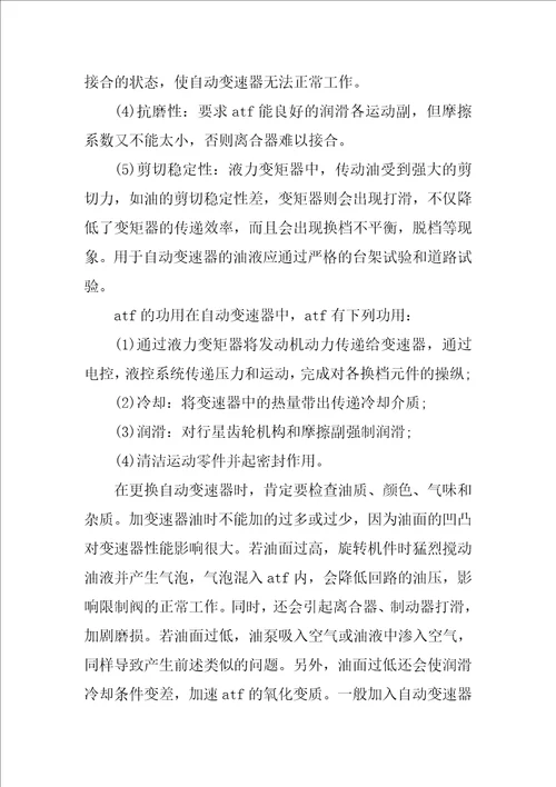 汽修毕业生实习报告