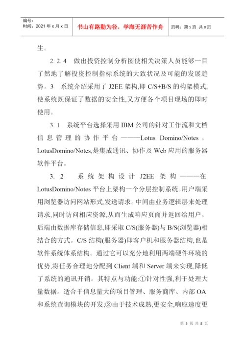 论文：工程管理信息系统在上海青草水源地项目中的应用.docx