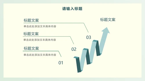 绿色淡雅PPT模板