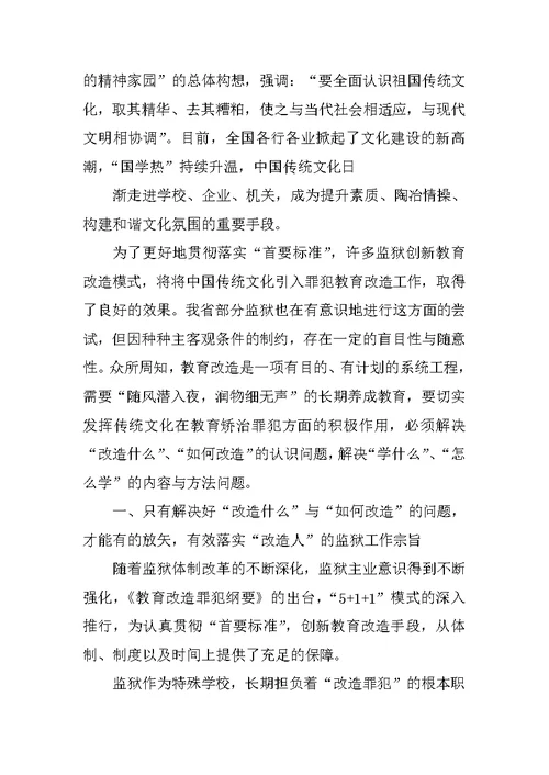 对罪犯教育改造经验交流材料