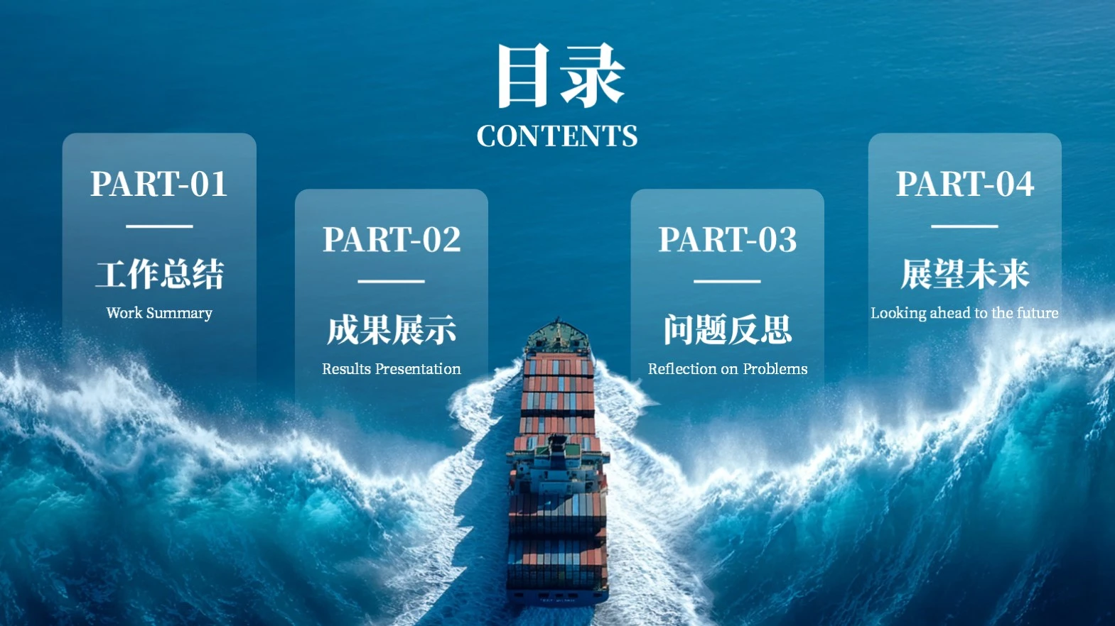 蓝色商务目录页4项PPT单页