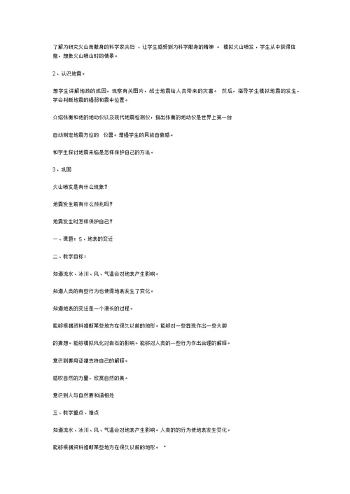 苏教版六年级上册科学教案