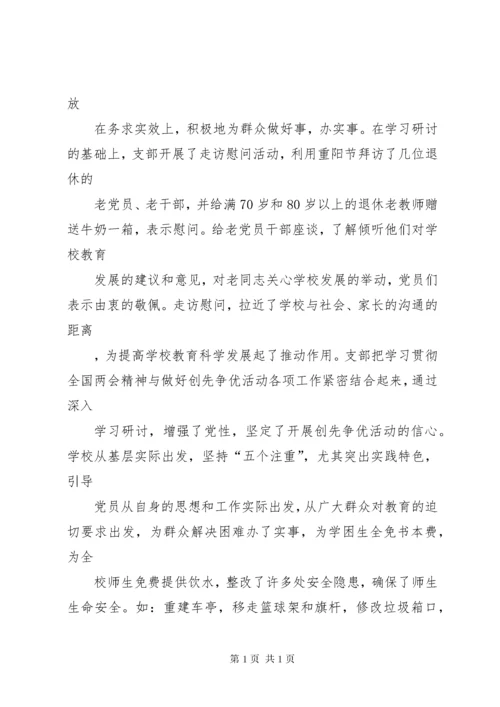 创先争优活动总结：立足岗位做贡献创先争优当先锋.docx