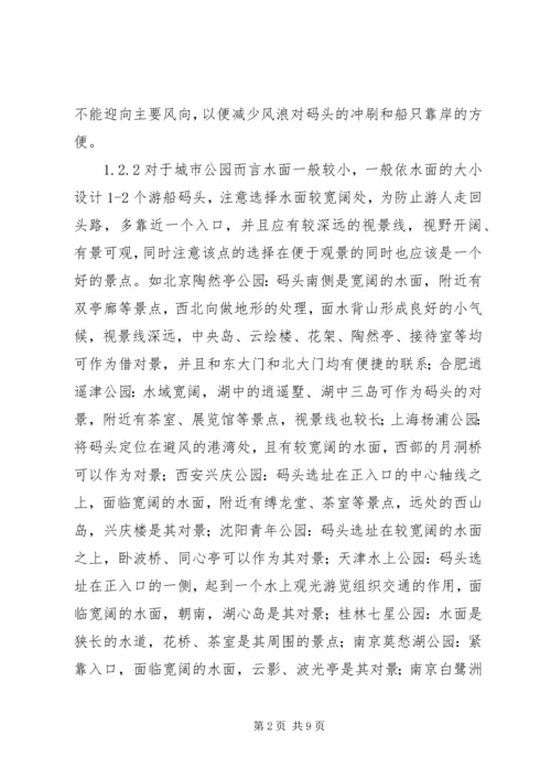 游艇码头规划环评简本5篇范文 (2).docx