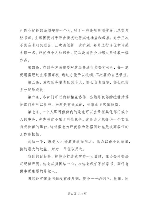 协会会长竞聘演讲稿.docx