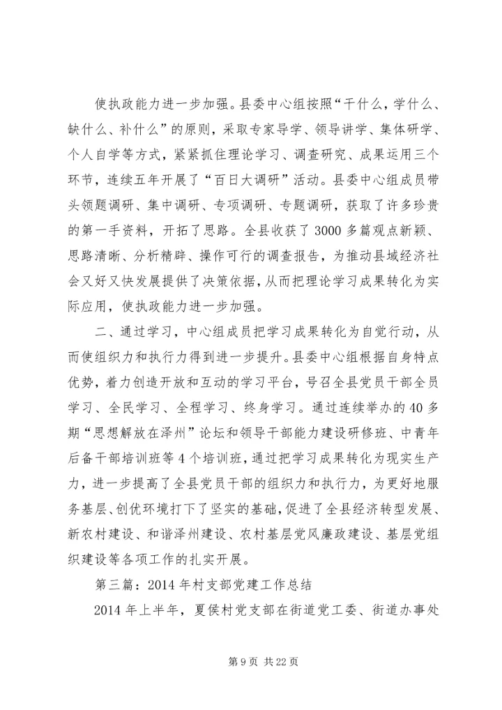 第一篇：宣传部支部党建工作经验交流汇报.docx