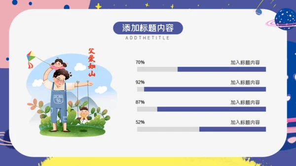 卡通简约我的爸爸是超人通用PPT模板