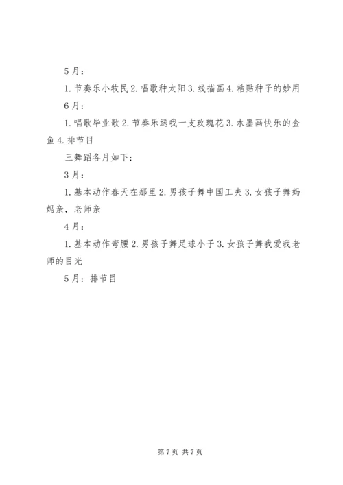 教育教学工作计划 (6).docx