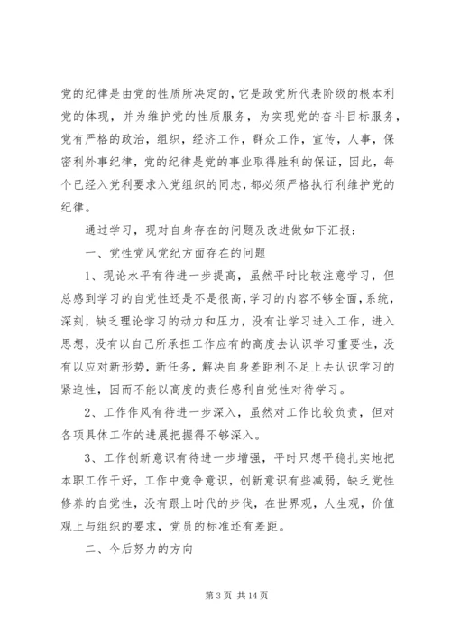 学习党纪党规党法的心得体会2 (2).docx