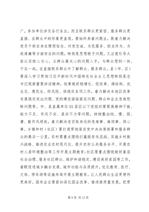 在全市“不忘初心、牢记使命”主题教育工作会议上的讲话.docx