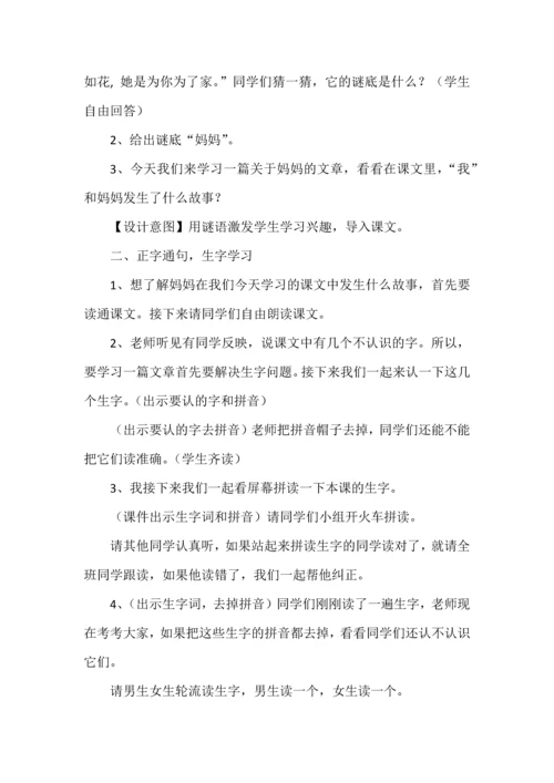 《妈妈睡了》教学设计.docx