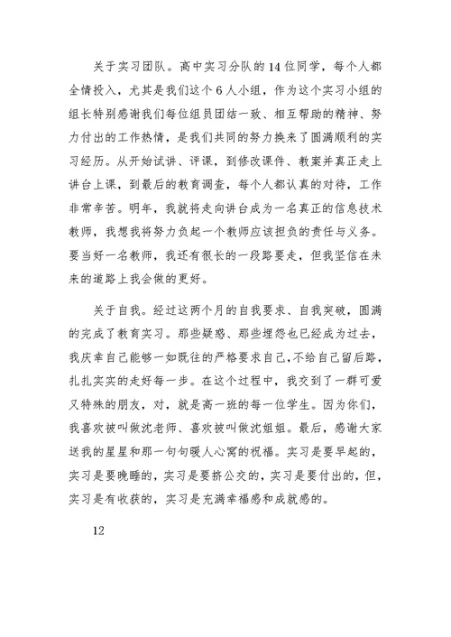 教育实习报告 4