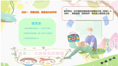 统编版二年级语文下册第8单元 大单元教学课件
