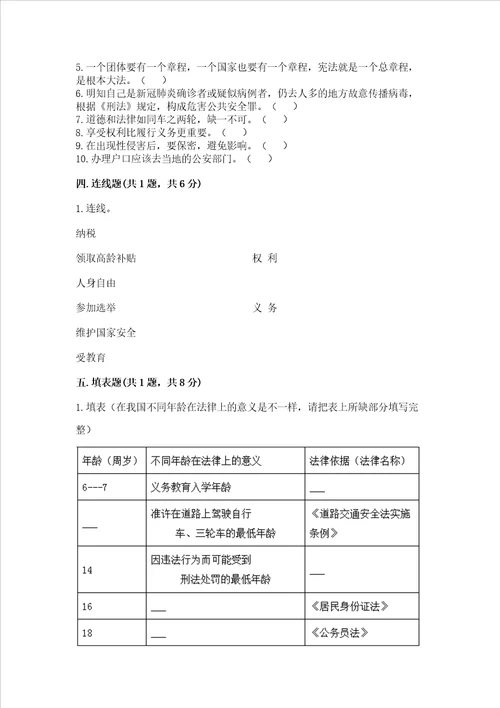 2022六年级上册道德与法治期末测试卷名师推荐word版