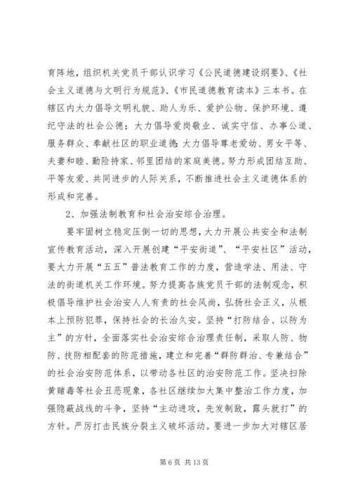 社会主义精神文明建设“十一五”(18——XX年)规划 (3).docx