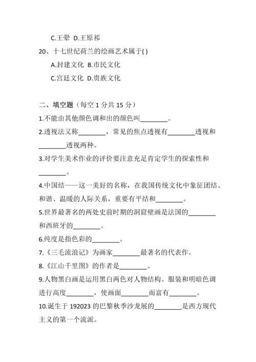 2023年美术教师招聘考试预测试题.docx