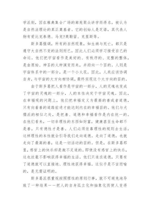 哲学专业的论文.docx