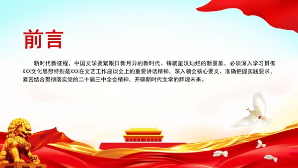 创造中华民族伟大复兴的文化盛景专题党课PPT