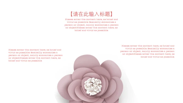 立体花朵文艺风创意策划通用PPT模板