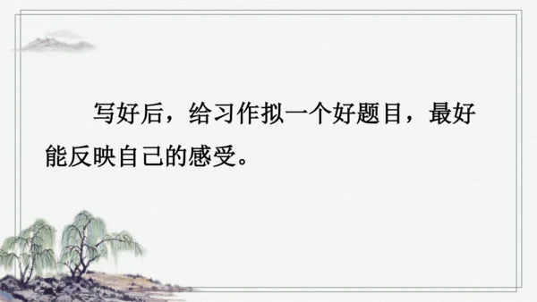 部编版四年级上册语文 习作：记一次游戏 课件