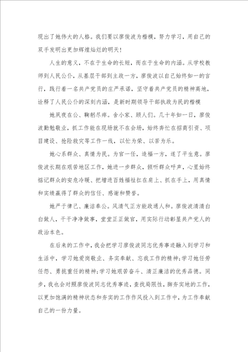 学习廖俊波事迹的心得