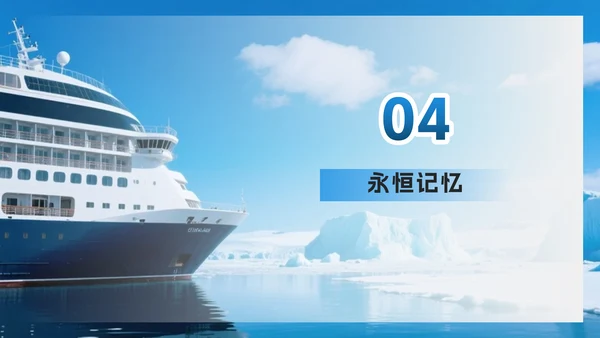蓝色实景极地旅游攻略PPT模板