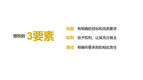 《给你一个团队，你能怎么管》读书笔记PPT