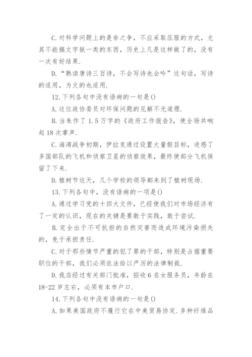 典型病句类型及例句.docx