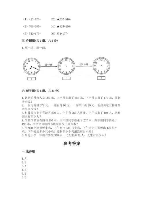 人教版三年级上册数学期中测试卷精品（典型题）.docx