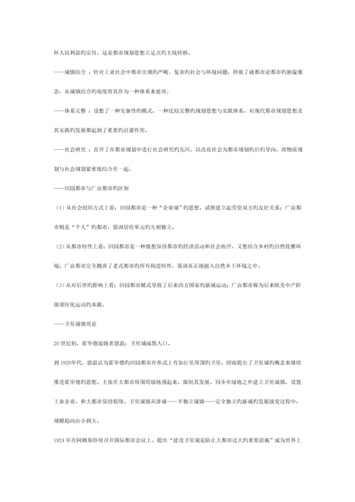 城市规划原理复习要点.docx