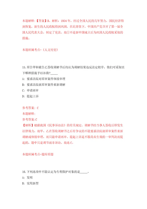 中国标准化研究院招考聘用16人模拟考试练习卷及答案第6期