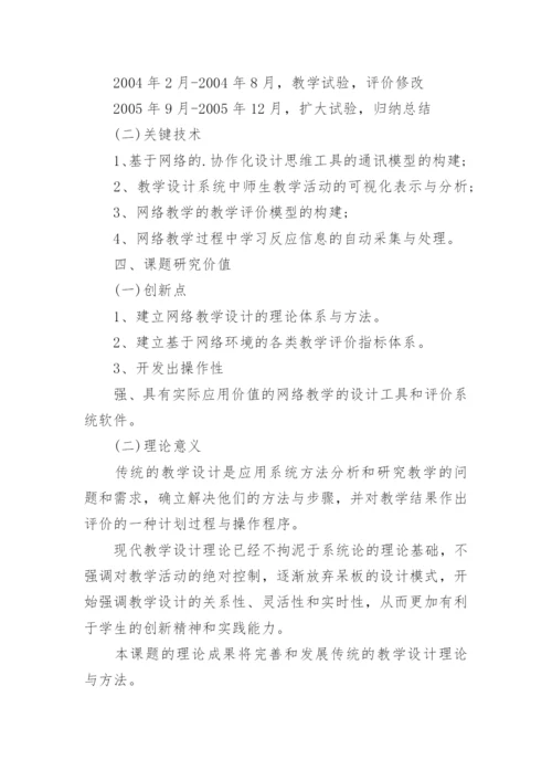 本科论文开题报告格式.docx