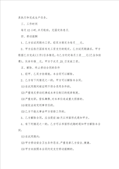 个体员工劳动合同范文1